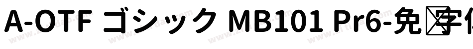 A-OTF ゴシック MB101 Pr6字体转换
